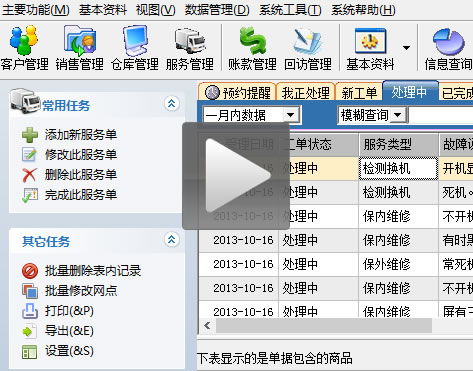 易格售后服务管理软件视频演示