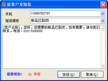 发送手机短信界面