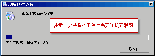 安装组件